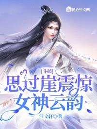 斗破:思过崖震惊女神云韵