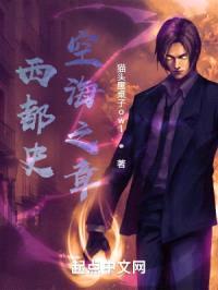 西都史空海之章