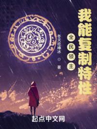 全民领主:我能复制特性