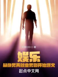 娱乐：从快男再就业男团开始爆火