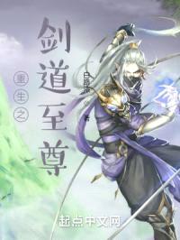 重生之剑道至尊