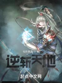 逆斩天地