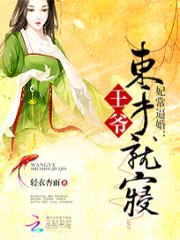 妃常逼婚:王爷束手就寝